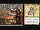 【モバマス×MTG】テーロス開発秘話　タイプのお話　前編