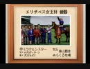 【１日１本】ダビスタ９９番外編その２０【実況ＵＰ】