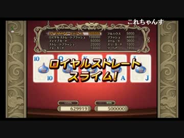 完全勝利したドラクエ生主UC
