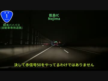 【日本全国国道走破の旅】　国道1号線編　Part4