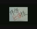 【ワンダと巨像】拝啓、巨像様　14通目【初見プレイ】