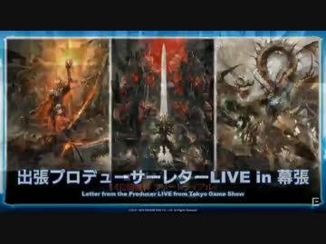 FF14 出張プロデューサーレターLIVE in 幕張（TGS2015） 1/4