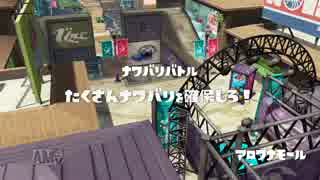 S+ ダイナモローラーでナワバリバトル 2