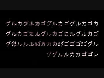 『グルカゴン』を歌ってみた【はまひろ】
