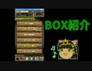 【パズドラ】2015.9 ランク750ボックス紹介【とりめ】