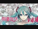 【初音ミクV4X】君は花のよう【シューマン】