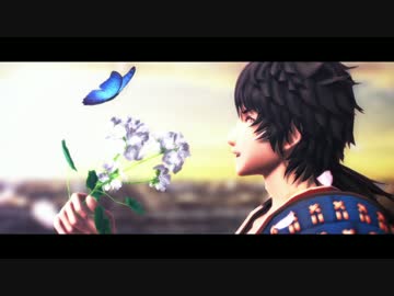 【MMD刀剣乱舞】それが＿＿の幸せとしても【陸奥守】