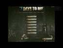 【ゆっくり実況】7DAYS TO DIE (タイトル未定)　1回目