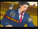 逆転裁判を実況　第3延目