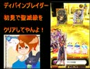 黒猫のウィズ　ディバインブレイダー聖滅級を初見でクリアしてやんよ！