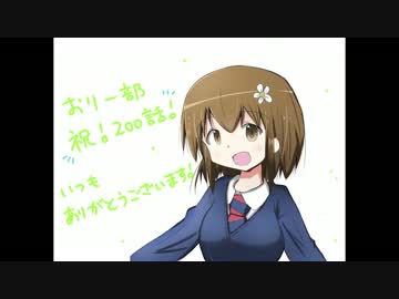 えぶりdayおりーぶ！200話記念ボイスドラマ