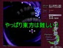 【実況】東方を２ミリも知らない僕が弾幕STGに挑戦【妖々夢】 9