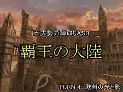 【MUGEN】覇王の大陸 Part18【陣取り】