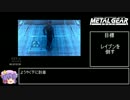 MGS RTA_1時間15分58秒 part3