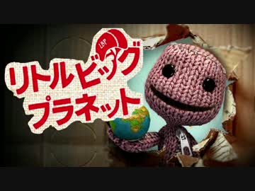 【リトルビッグプラネット】超絶癒しな手芸世界ツアー：01【協力実況】