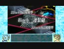 【艦これ】コリンク提督のEO攻略!!　2-5編【ゆっくり実況】