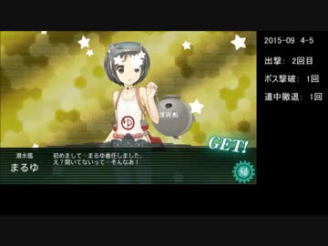 [艦これ] 蜊蜆蛤提督はかく戦えり [2015-09 4-5]