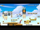 【マリオメーカー】六日目までパーツで全自動マリオ