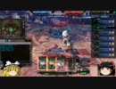 【LoVA】第三回必勝！LoVAマニュアル 海種 中央前編 【ゆっくり解説】