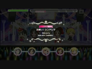 【デレステ】お願い！シンデレラ【PRO】