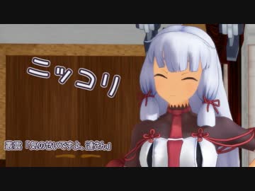 【MMD艦これ】北の泊地のだらけた日常　その１２