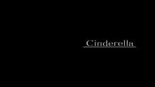 【aoiyoru】Cinderella【オリジナル小説】