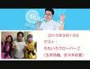 2015/9/19 酒井泰彦のMUSIC HOUR!（ゲスト ももいろクローバーＺ）