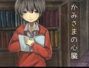 [実況]　馬鹿二人でかみさま(美少女)探してみた 2 [かみさまの心臓]