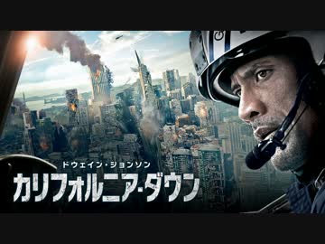 ムービーウォッチメン　『カリフォルニア・ダウン』