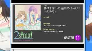 夢は未来への道[ゆめはみらいへのみち]　ゴープリ後期ED MAS 11.0-11.2