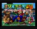 お腹周りが気になる二人のウィンブルドンその１【マリオテニス６４】
