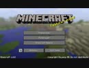 【Minecraft】 やってみたいので、やってみた part1 【実況】