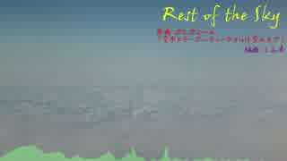 【ぷよぷよ～んアレンジ】Rest of the Sky【空中ステージ】