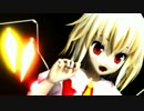 【東方MMD】るぱーん【フランドール様】