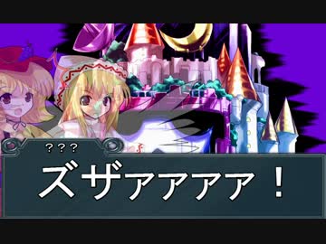 【東方卓遊戯】東方四季卓 Session9-15【SW2.0】