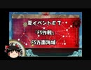 【ゆっくり実況プレイ】ゆるっと進める艦隊これくしょん１５回目