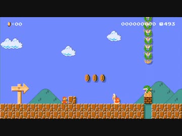 マリオメーカーの面白いステージを紹介したい。その11