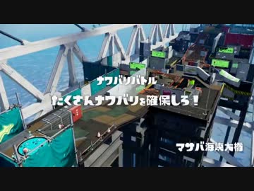 【実況】ナワバリバトルで勝ちたい【part6】