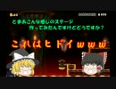 【マリオメーカー】ゲーム実況ド素人のマリオメーカー【ゆっくり実況】