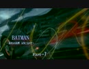 【BATMAN実況 Part.7】モービル大活躍！！