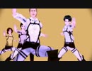 【進撃のMMD】 上司と同僚と部下で 兵長ふぁんくらぶ！