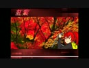 【CUL】紅葉【童謡】