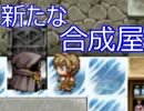 【実況】アイテム解説が楽しいらんだむダンジョンをプレイ　その８５