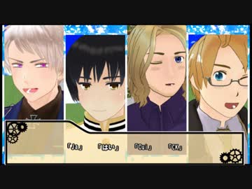 【APヘタリア】KP英と普日仏米で蒼き聖堂part.0【クトゥルフTRPG】