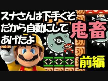 【実況】(高画質)マリオメーカーを楽しむわ10