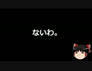 【ゆっくり保守】朝日「デモこそが民主主義だ」