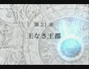 【初見実況】FE初心者がお送りする蒼炎の軌跡　part93