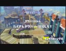【ひたすら】 レギュラーマッチ '2015-09-20 【Splatoon】