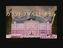 グランド・ブダペスト・ブキョク 第5番