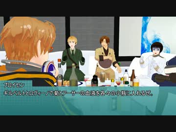 【APヘタリア】裏枢軸と眉毛の茶番クトゥルフ５（完）【KP米仏】